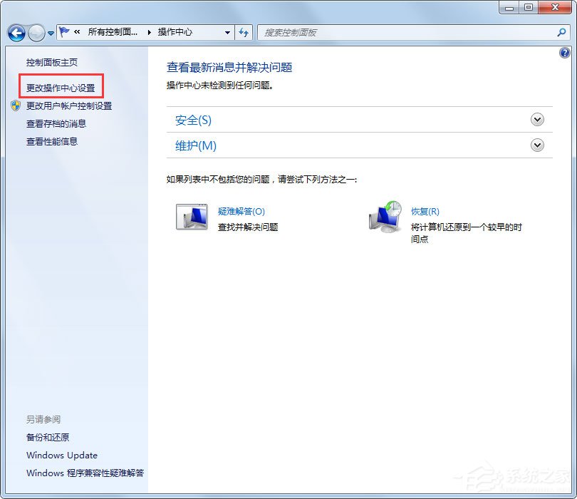 Win7安全警報(bào)怎么關(guān)閉？Win7關(guān)閉安全警報(bào)的方法