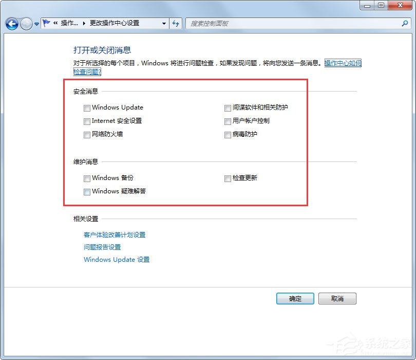Win7安全警報(bào)怎么關(guān)閉？Win7關(guān)閉安全警報(bào)的方法
