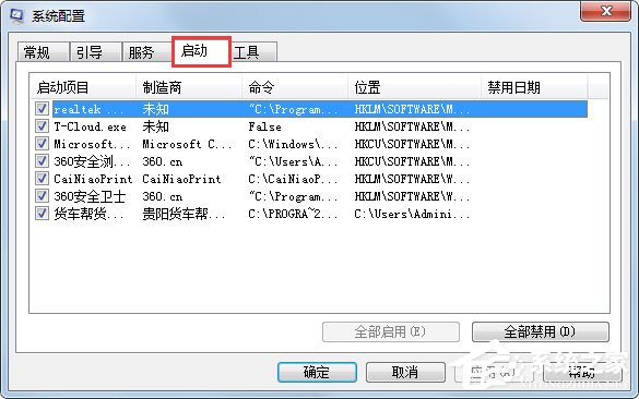 Win7系統怎么打開Msconfig.exe？