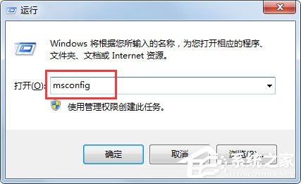Win7系統(tǒng)怎么打開Msconfig.exe?