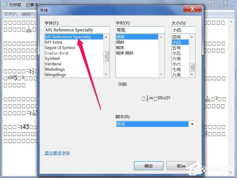 Win7文本文檔亂碼怎么解決？Win7文本文檔亂碼的解決方法