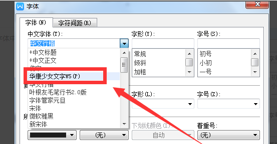 wps字體導入教程分享
