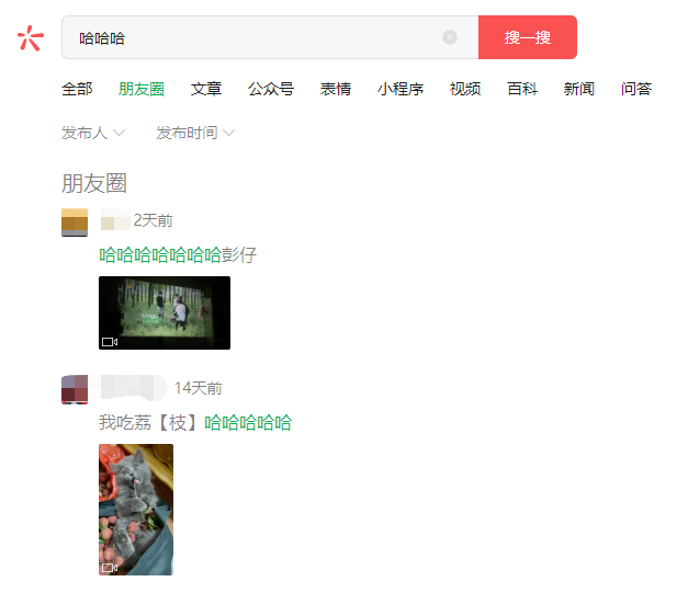 微信pc端搜一搜查找朋友圈內(nèi)容步驟分享
