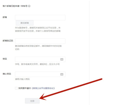 微信申請(qǐng)公眾號(hào)流程介紹