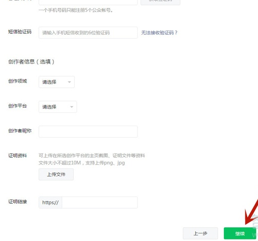 微信申請(qǐng)公眾號(hào)流程介紹