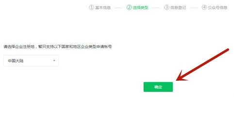 微信申請(qǐng)公眾號(hào)流程介紹