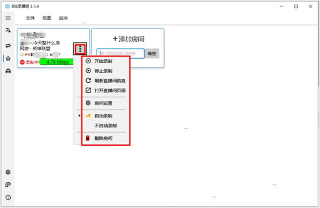 b站錄播姬錄制房間視頻教程分享