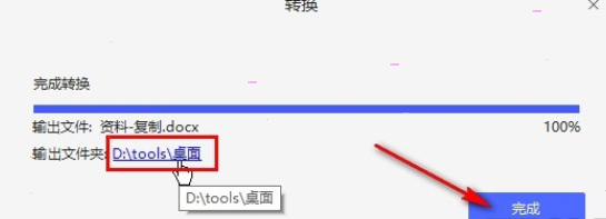 萬興pdf專家word文檔轉換教程分享