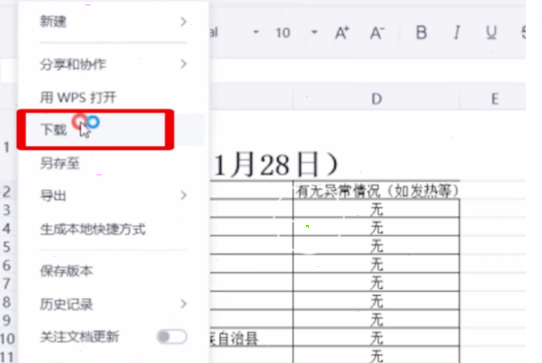 金山文檔保存excel文件步驟分享
