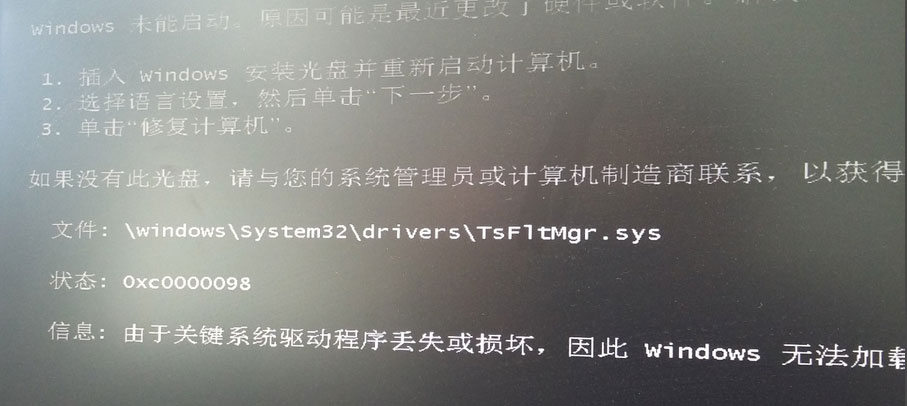 Win7系統(tǒng)開機(jī)提示“tsfltmgr.sys丟失或損壞”如何解決？