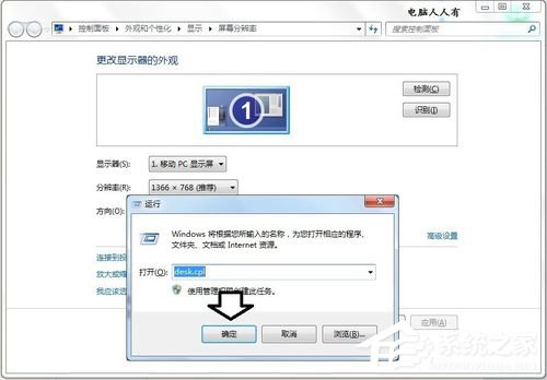 Win7顯示器提示出錯(cuò)：超出工作頻率范圍怎么辦