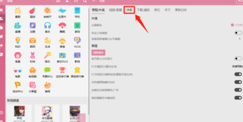 嗶哩嗶哩動(dòng)畫(huà)重復(fù)彈幕合并啟用教程分享