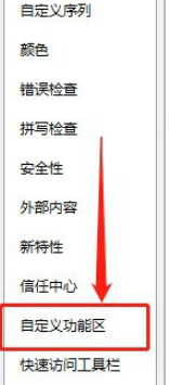 excel關閉插入選項卡窗體顯示方法分享