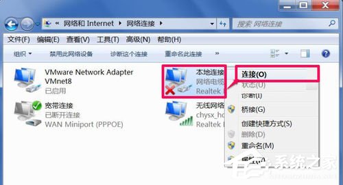 Win7右下角彈出網絡電纜沒有插好提示的解決方法