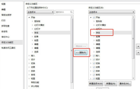 ppt刪除開始選項卡字體步驟介紹