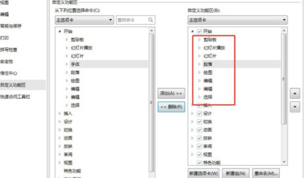ppt刪除開始選項卡字體步驟介紹