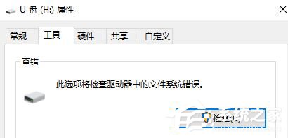 Win10打開U盤彈出“系統資源不足無法完成請求的服務”怎么辦