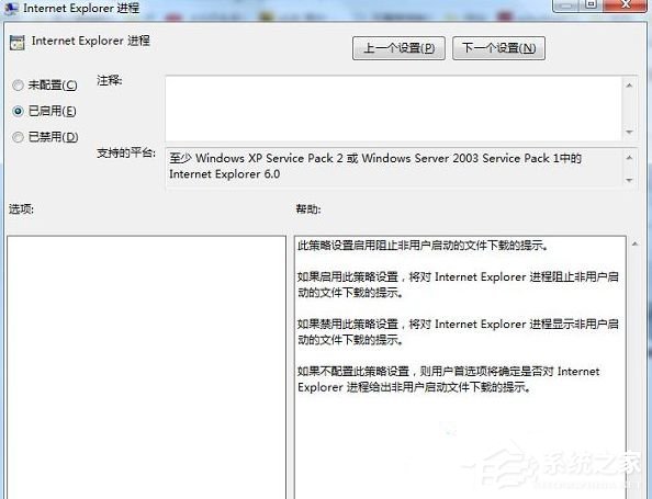 Win7怎么禁止網(wǎng)頁彈出下載提示窗口