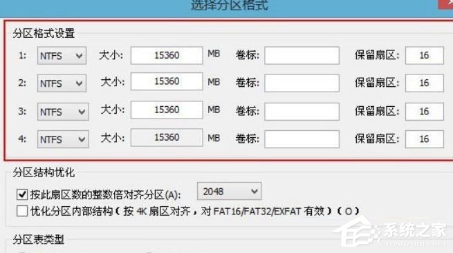 Win7如何運用bootice對磁盤進行分區