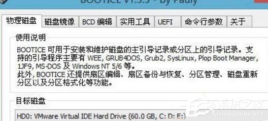 Win7如何運用bootice對磁盤進行分區