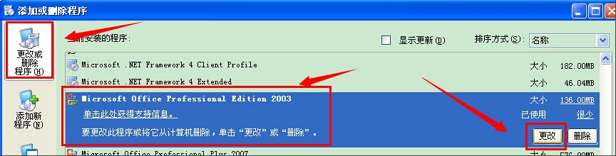 WinXP系統怎么添加Microsoft Office Document Image Writer？