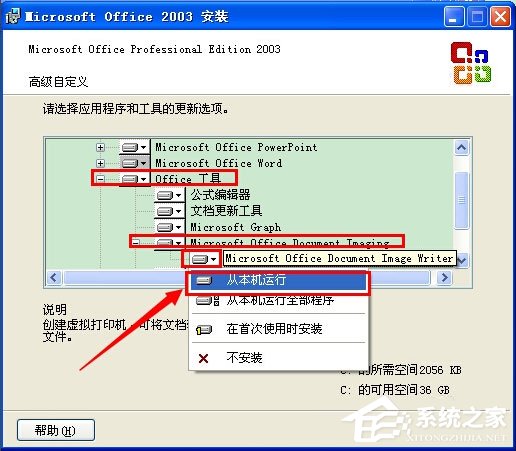 WinXP系統怎么添加Microsoft Office Document Image Writer？