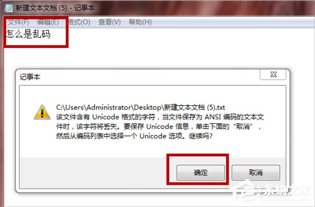 Win7系統文本文檔亂碼怎么辦？