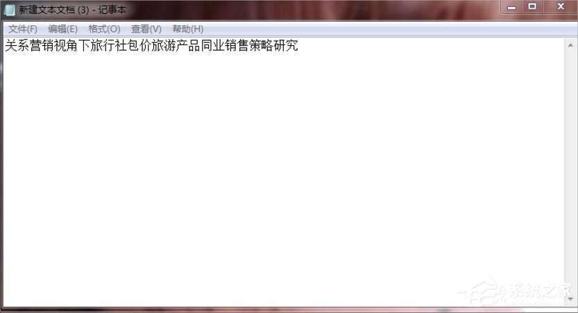 Win7系統文本文檔亂碼怎么辦？
