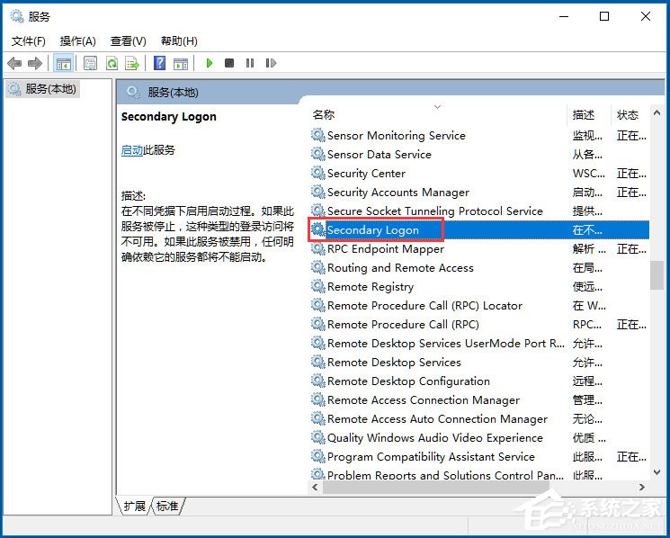 Win10系統如何開啟Secondary Logon服務？