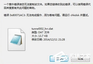 Win7系統(tǒng)下文件無法復(fù)制到U盤報錯“0x80071ac3”怎么解決？