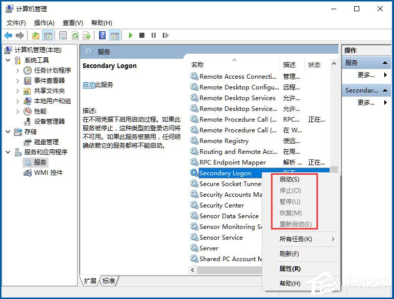 Win10系統如何開啟Secondary Logon服務？