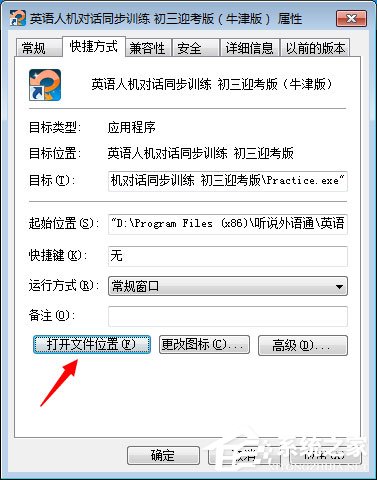 Win7打開軟件提示沒有注冊類別怎么解決？