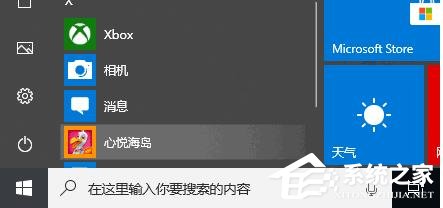 Win10如何禁止開始菜單自動安裝應(yīng)用或游戲？