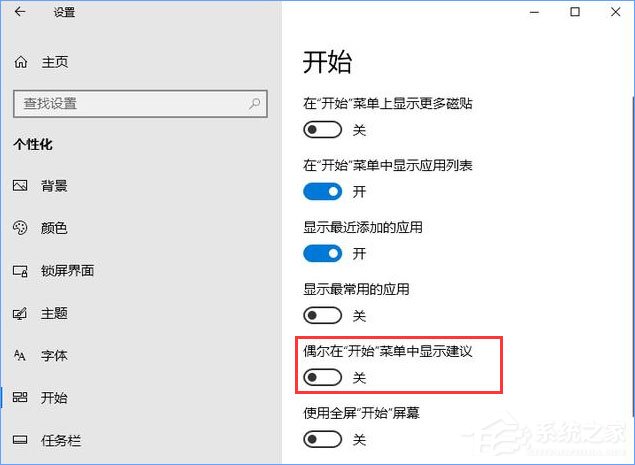 Win10如何禁止開始菜單自動安裝應(yīng)用或游戲？
