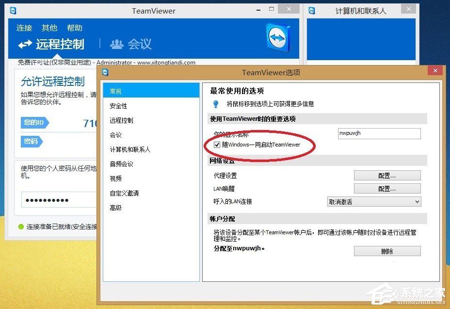 Win8系統Teamviewer提示“未就緒請檢查您的連接”如何解決？