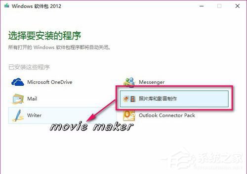 Movie Maker是什么？Win10系統(tǒng)如何添加Movie Maker？