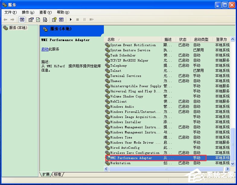 WinXP系統(tǒng)如何啟用WMI服務(wù)？WinXP系統(tǒng)啟用WMI服務(wù)的方法