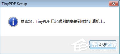 Win7虛擬打印機TinyPDF怎么用？