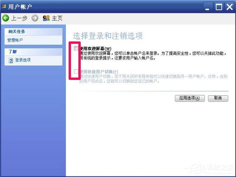 WindowsXP開機畫面變了如何恢復(fù)成經(jīng)典模式？