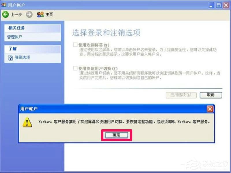 WindowsXP開機畫面變了如何恢復(fù)成經(jīng)典模式？