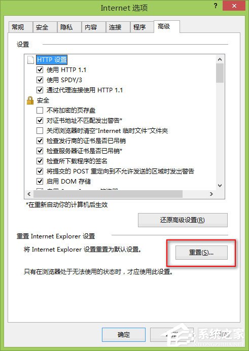 Win8系統下“IE瀏覽器打不開/主頁被改/被安裝工具欄”問題怎么解決？