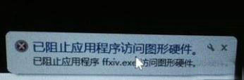 Win10打開premiere提示“已阻止應(yīng)用程序訪問圖形硬件”怎么辦？