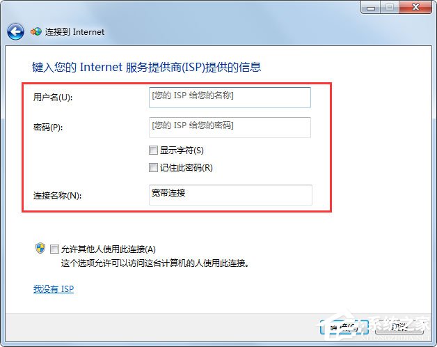 Win7怎么創建寬帶連接？Win7創建寬帶連接的方法
