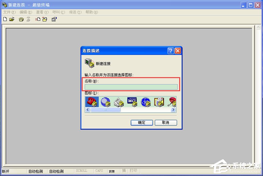 WinXP系統超級終端怎么用？