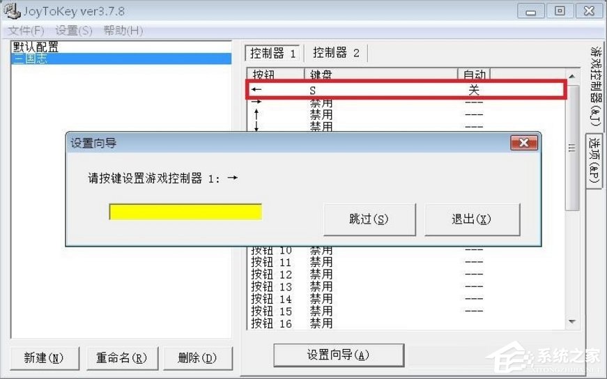 Windows7電腦游戲手柄怎么設(shè)置？