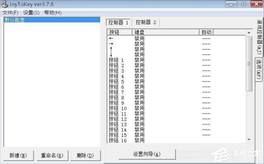 Windows7電腦游戲手柄怎么設(shè)置？