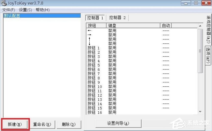 Windows7電腦游戲手柄怎么設(shè)置？