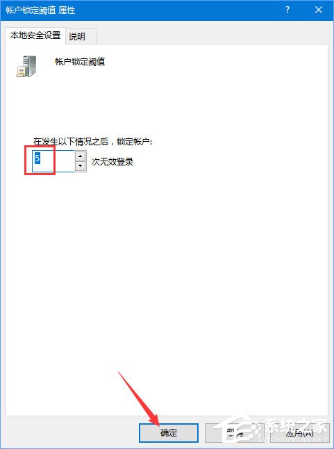 Win10如何設置登錄密碼輸入錯誤一定次數即鎖定帳戶？