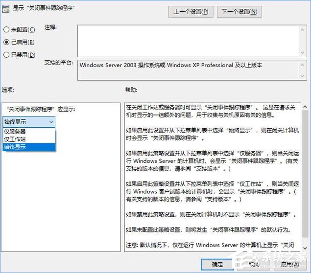 如何讓Win10關機時顯示“關閉事件跟蹤程序”？