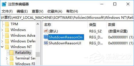 如何讓Win10關機時顯示“關閉事件跟蹤程序”？